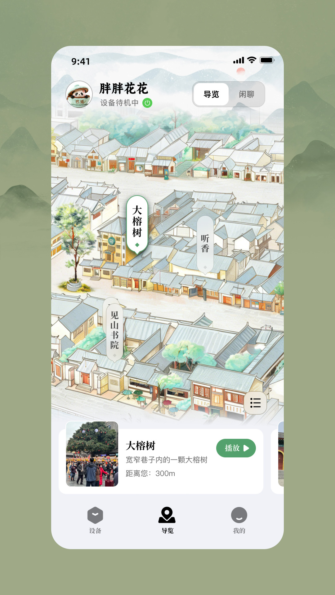 精彩截图-成都可爱2026官方新版