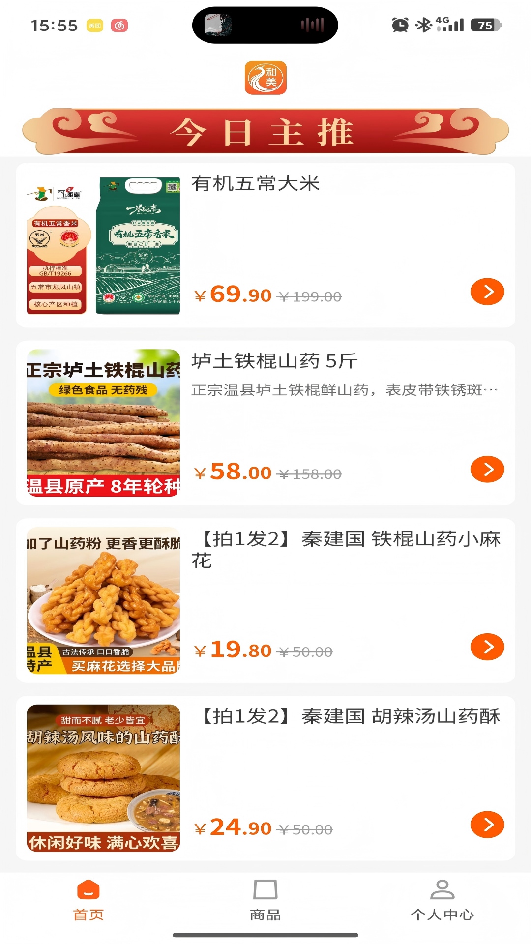 精彩截图-和美乡村甄选2026官方新版