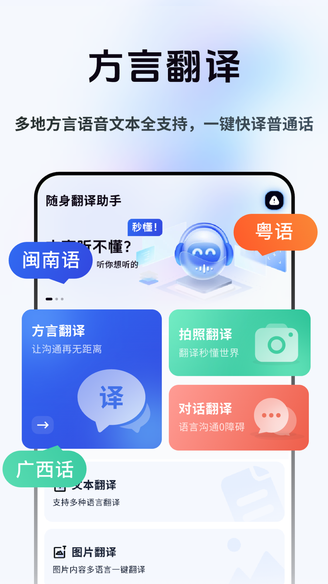 精彩截图-方言即时翻译2026官方新版