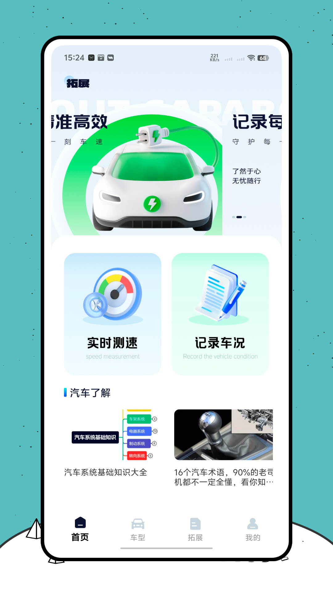 精彩截图-车速拍平台2026官方新版