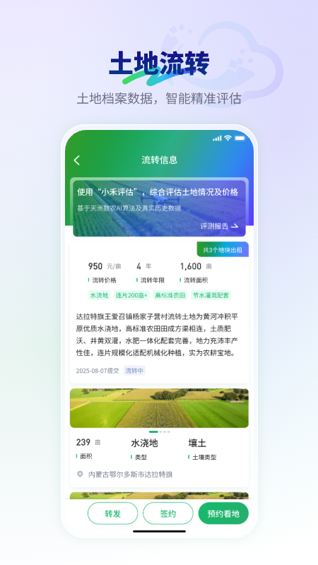 精彩截图-云小禾2026官方新版