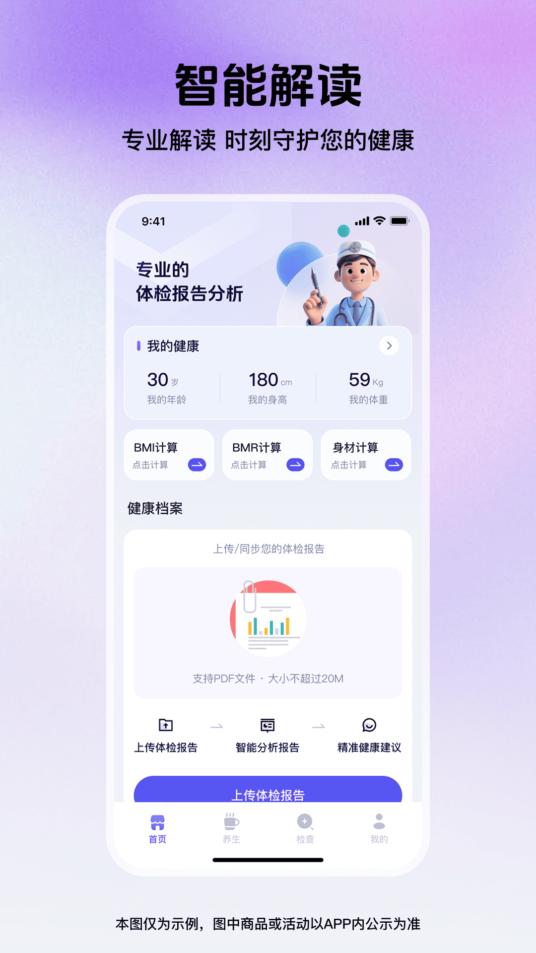 精彩截图-体检报告解读器2026官方新版