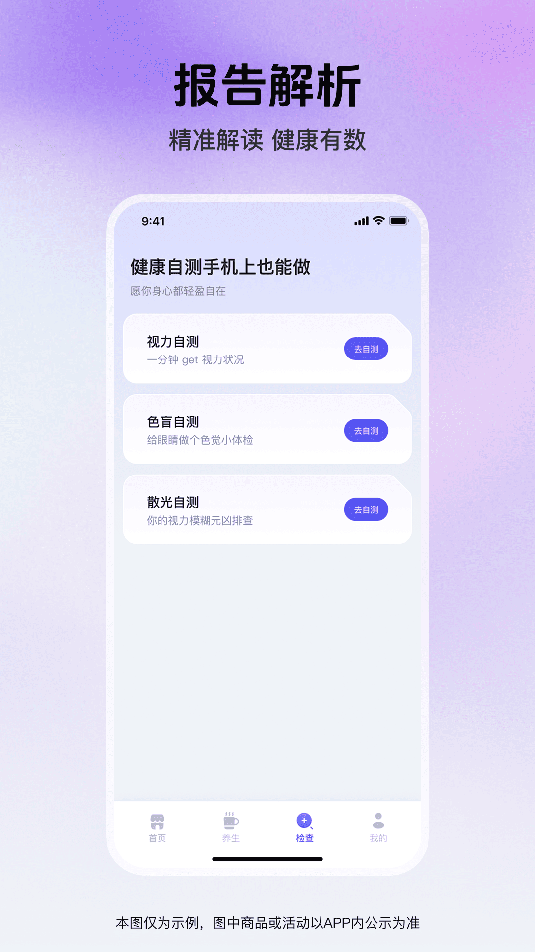 精彩截图-体检报告解读器2026官方新版