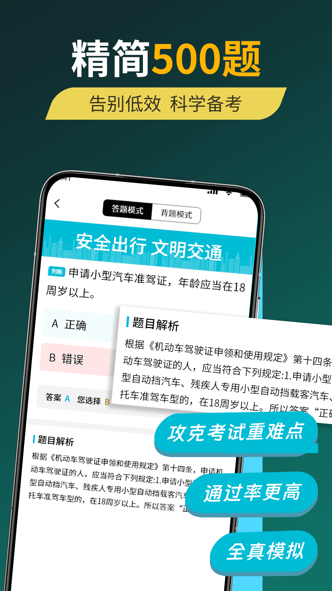 精彩截图-科目一考试考点2026官方新版