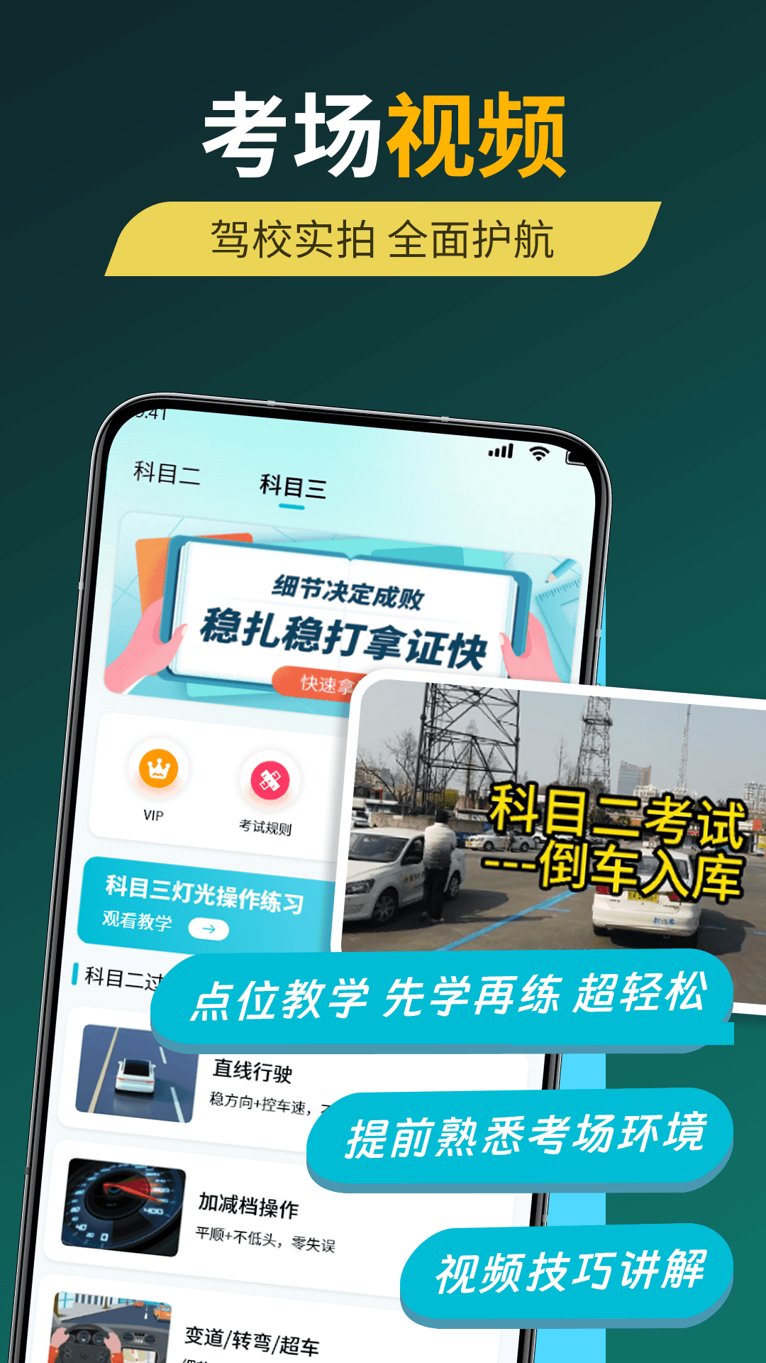 精彩截图-科目一考试考点2026官方新版