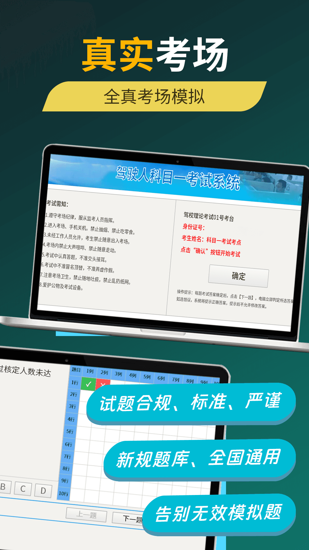 精彩截图-科目一考试考点2026官方新版