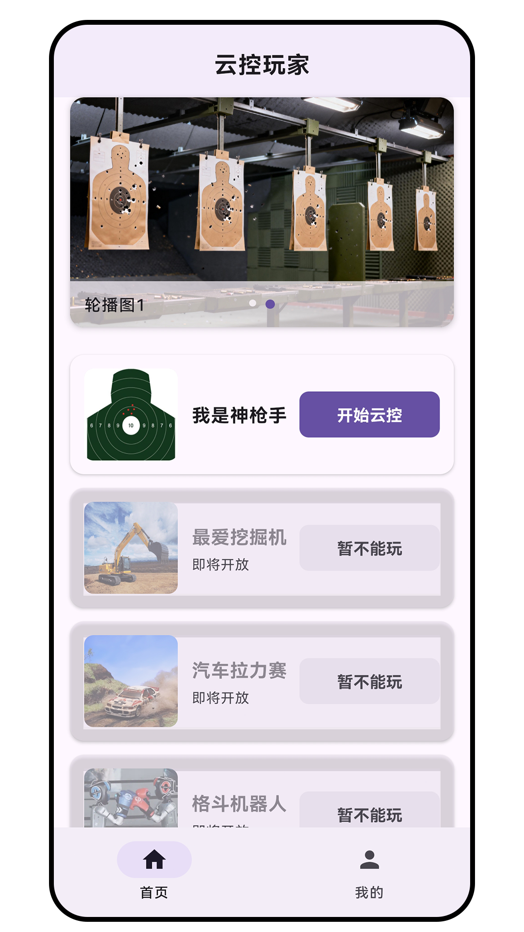 精彩截图-云控玩家2026官方新版