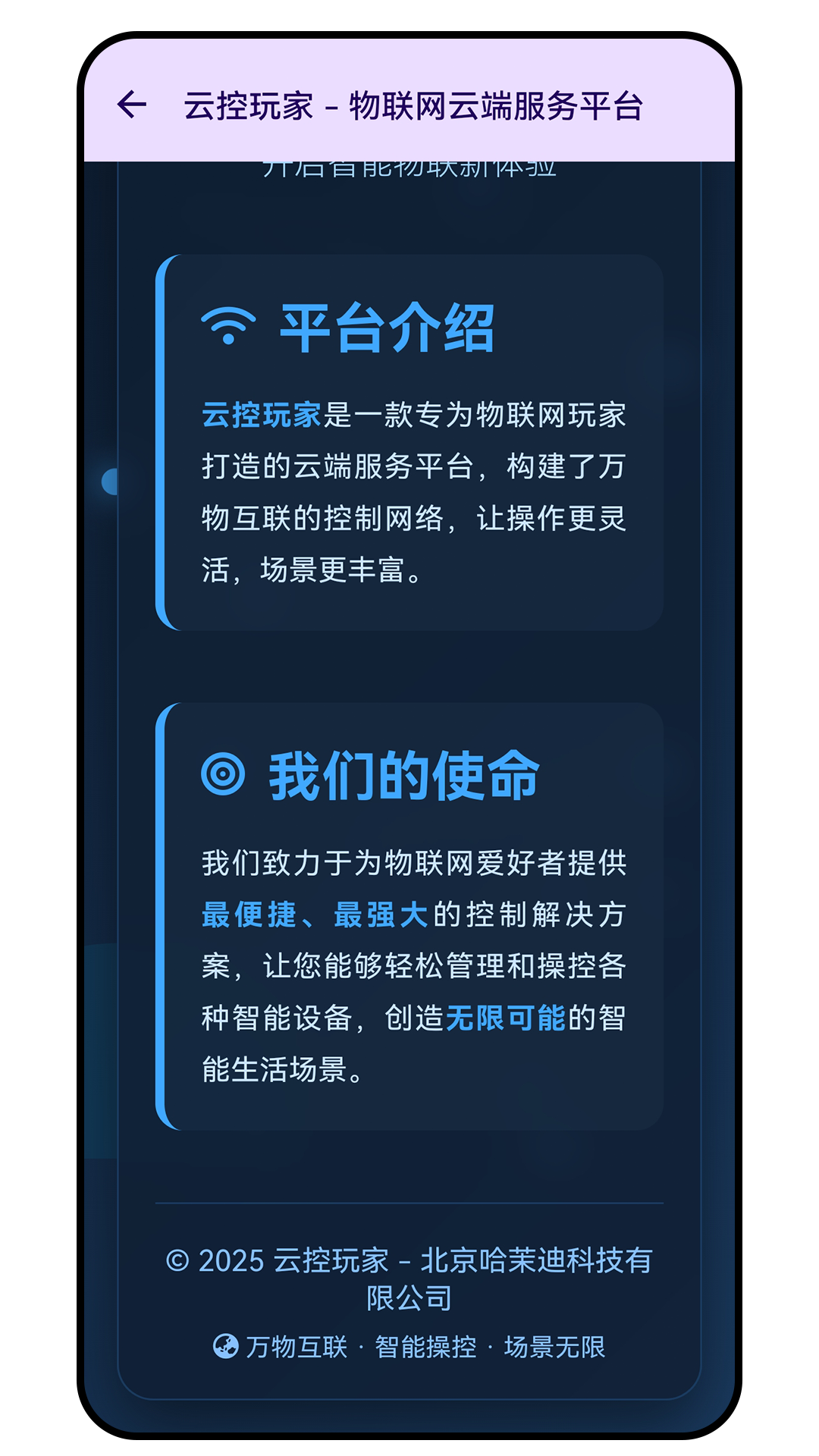 精彩截图-云控玩家2026官方新版