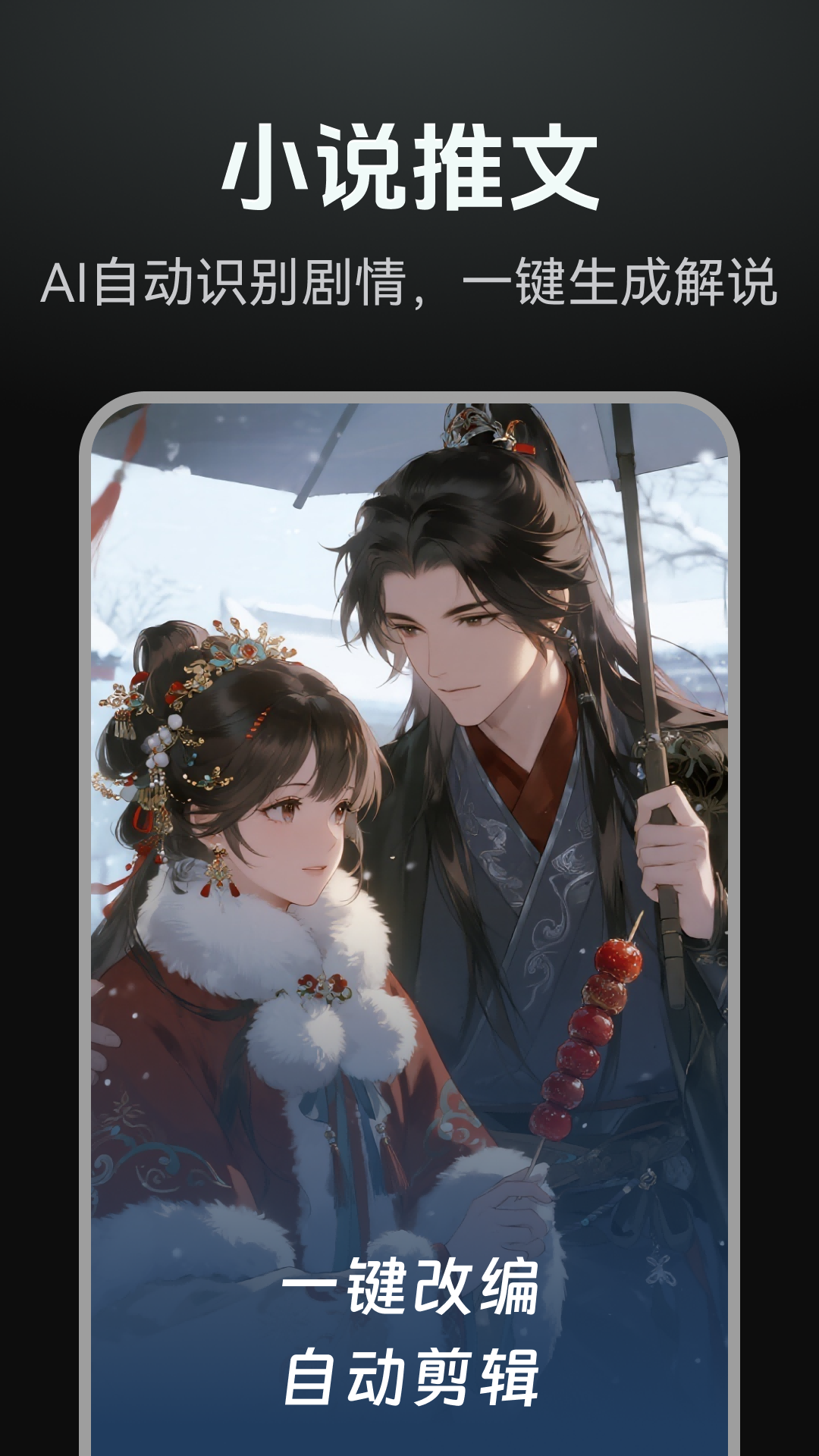 精彩截图-DeepAI漫剧创作2026官方新版