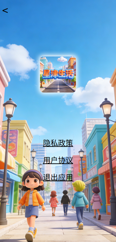 精彩截图-星津生活2026官方新版