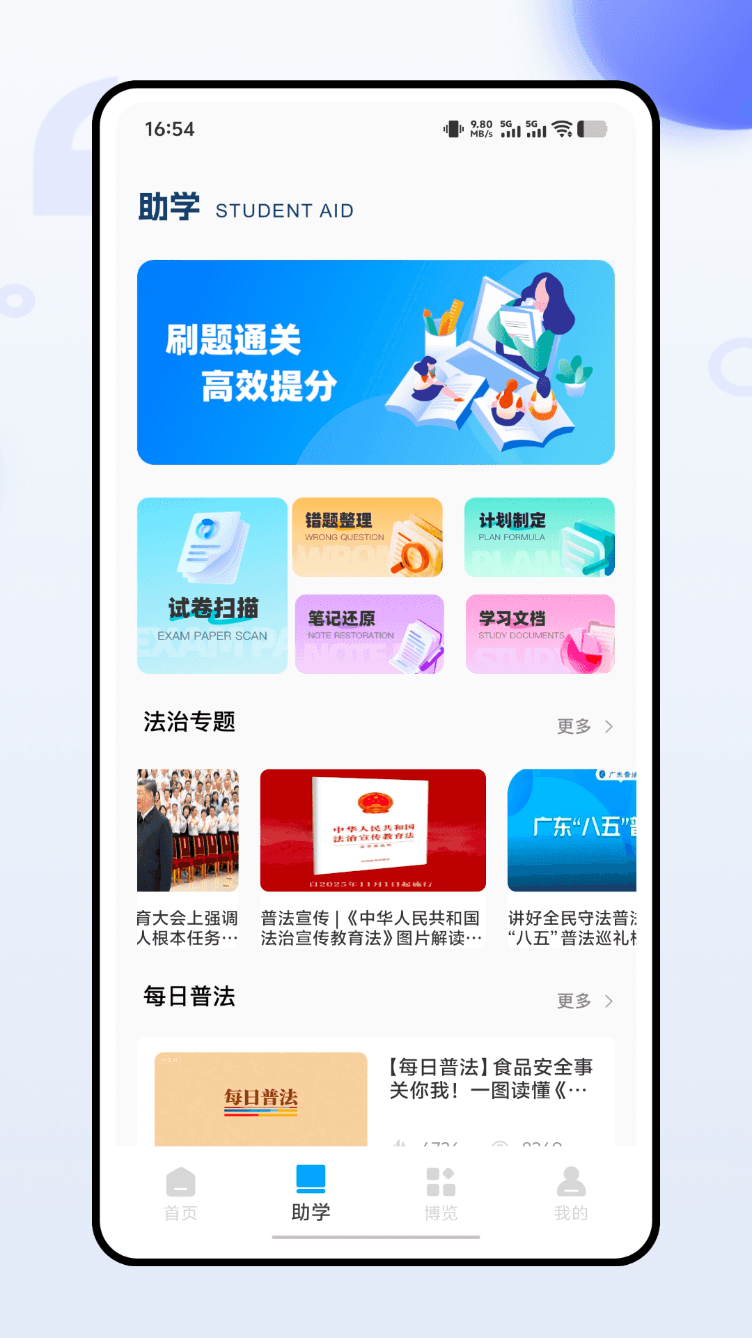 精彩截图-灯塔大课堂2026官方新版