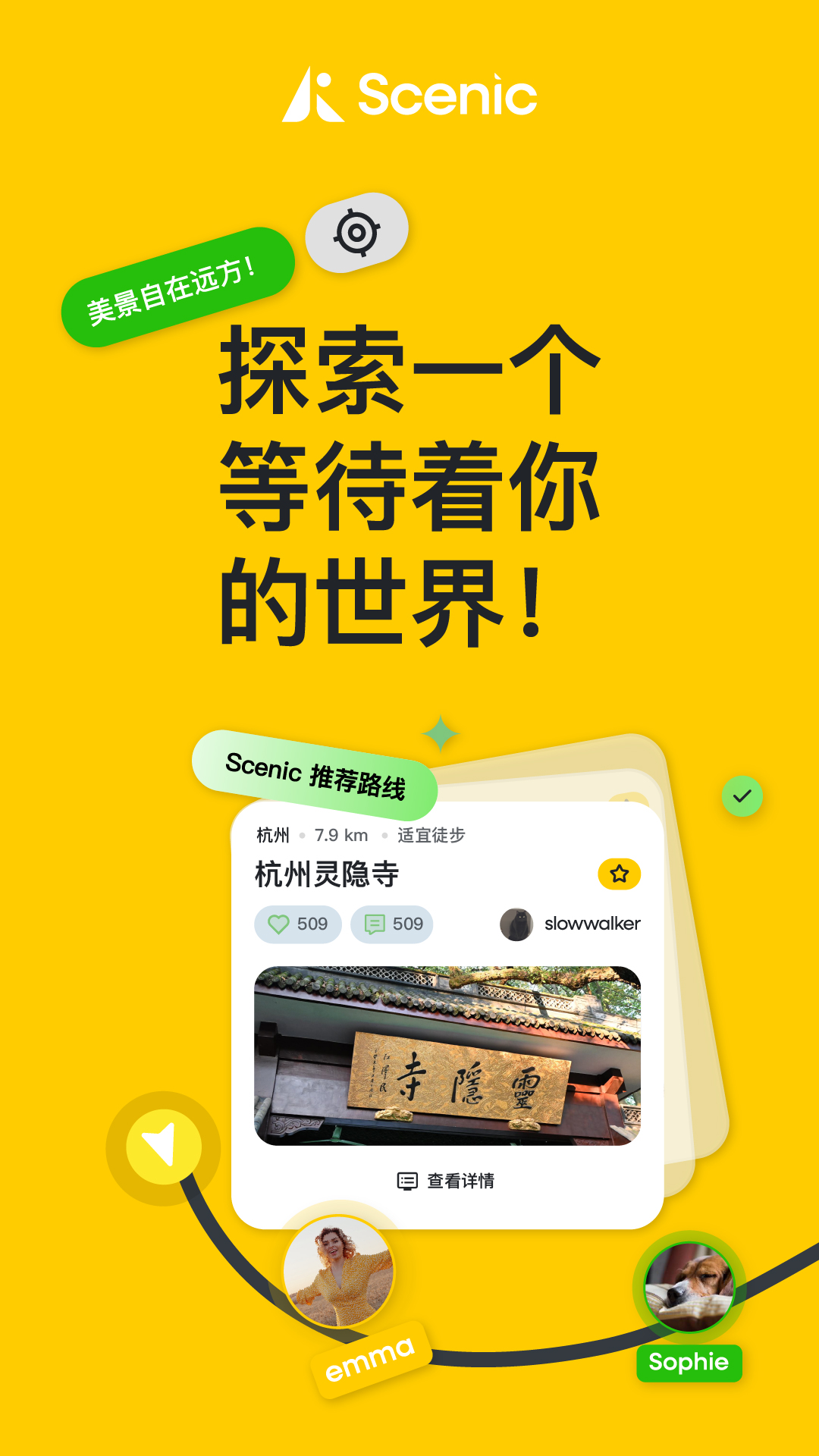 精彩截图-Scenic2026官方新版