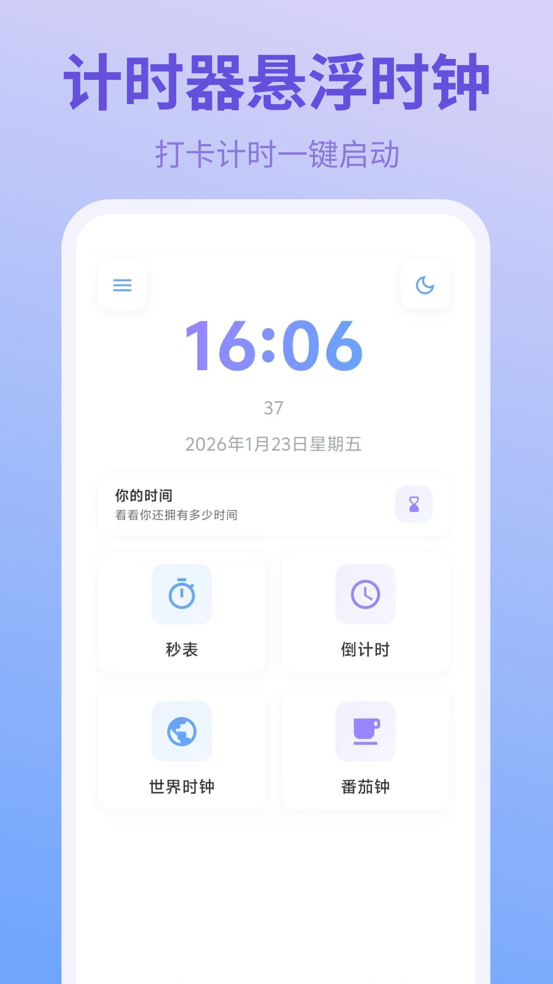 精彩截图-计时器iClock2026官方新版