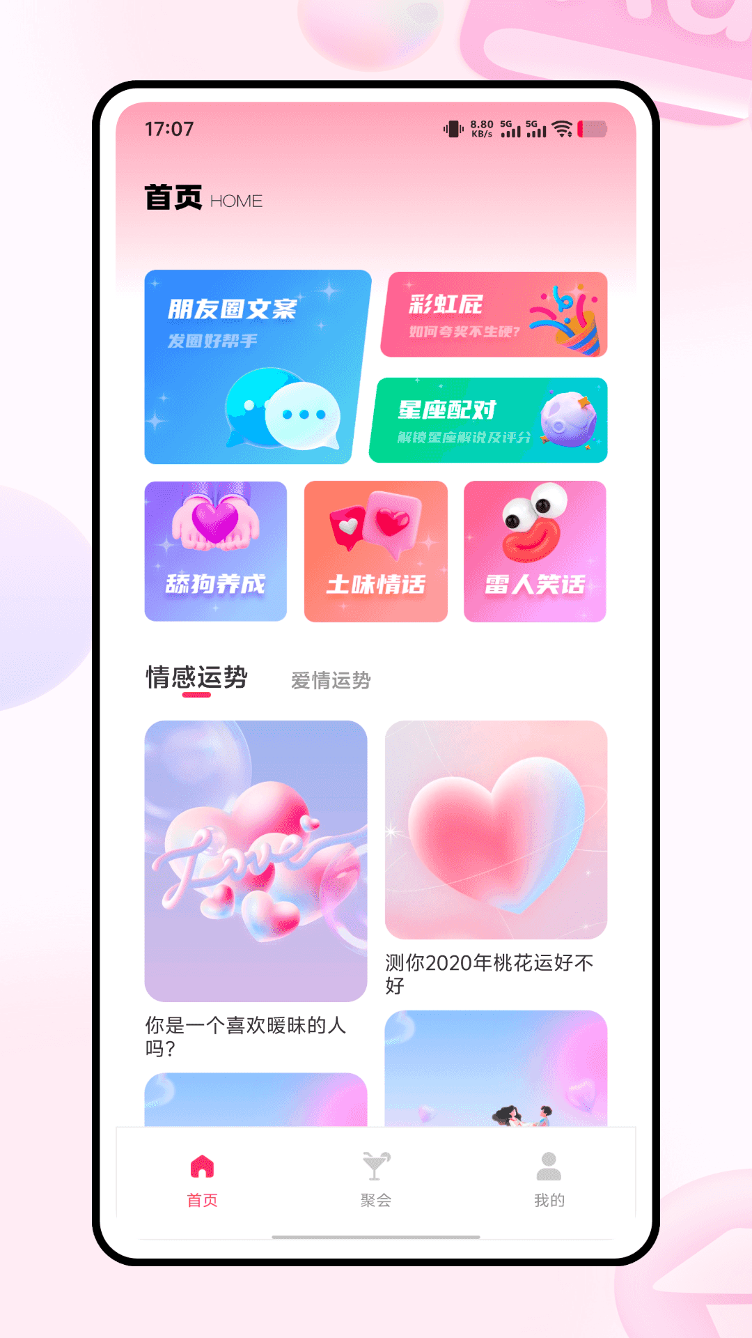 精彩截图-私密派2026官方新版