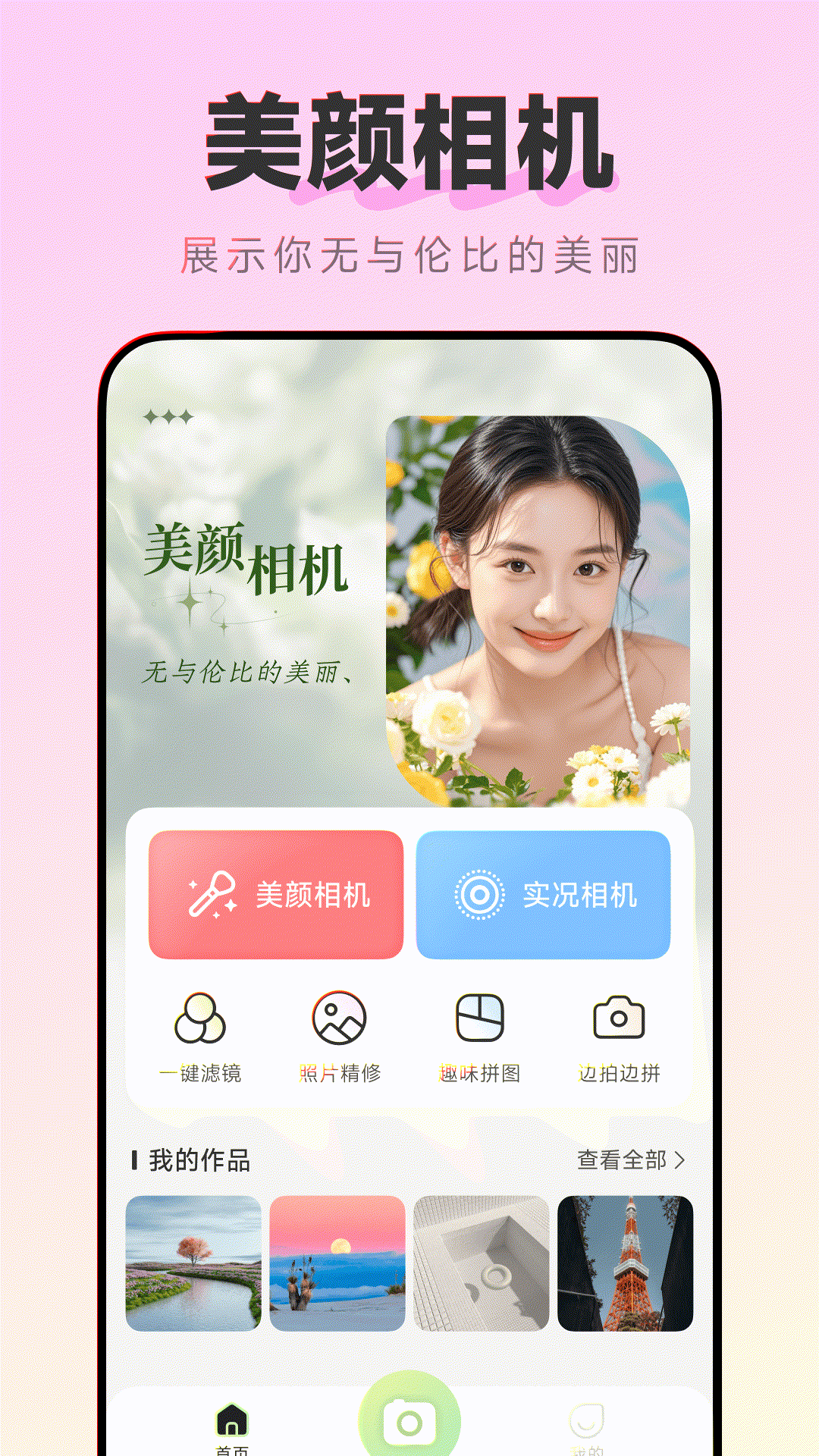 精彩截图-美颜实况live相机2026官方新版