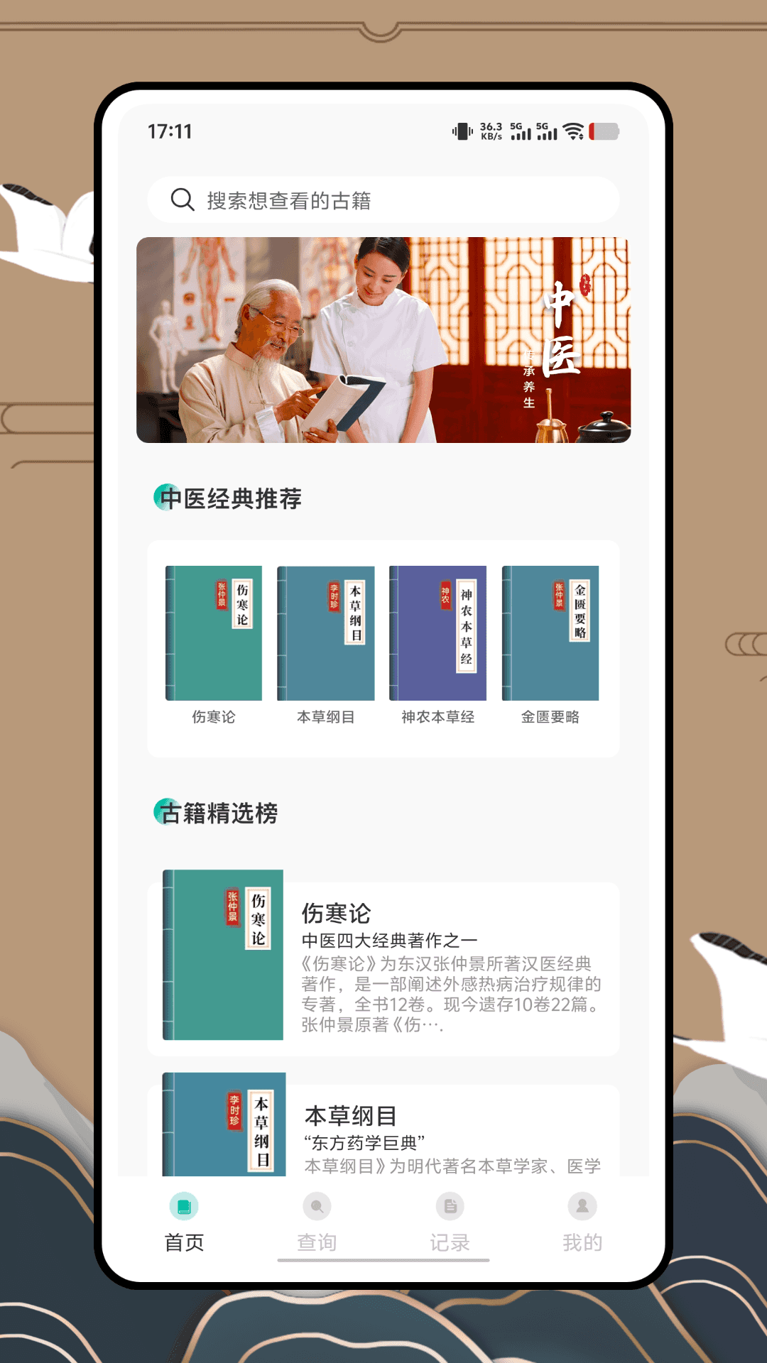 精彩截图-望闻问切2026官方新版