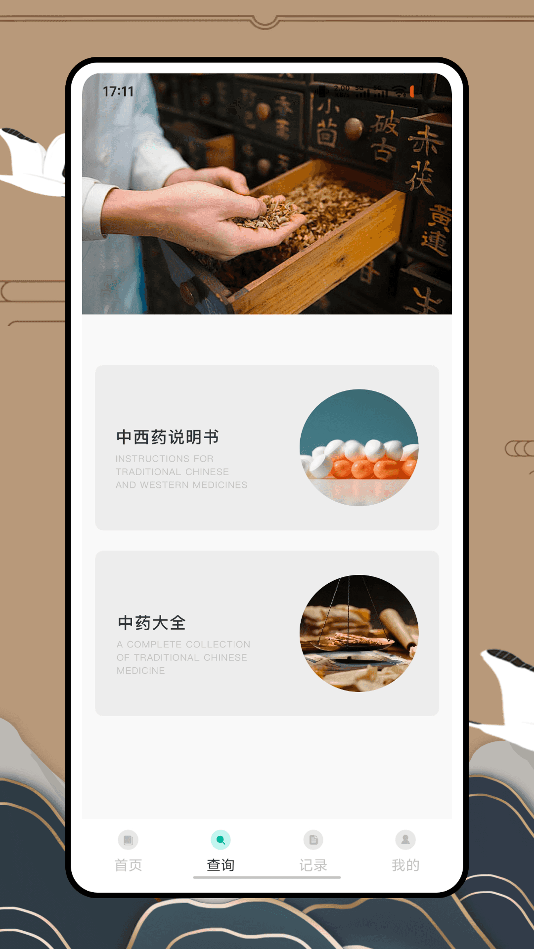 精彩截图-望闻问切2026官方新版