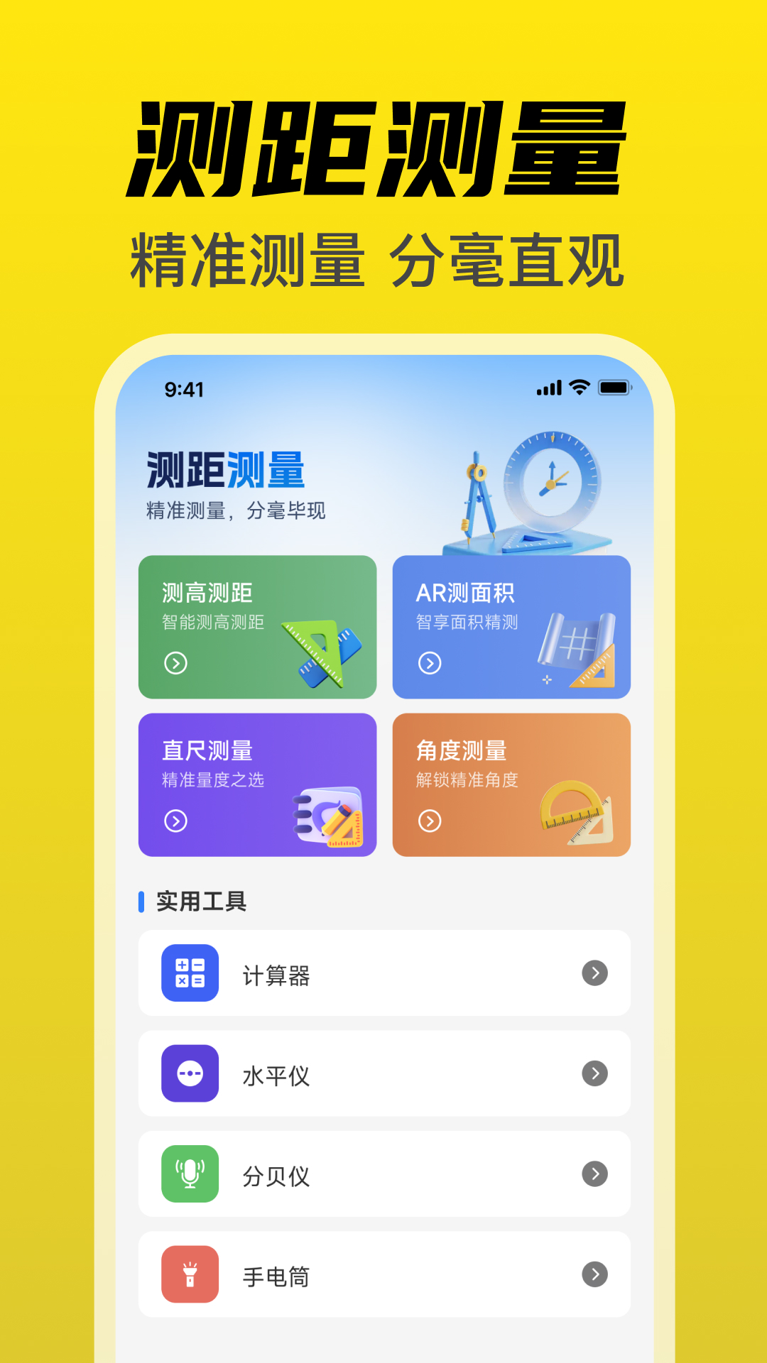 精彩截图-尺子免费测量仪2026官方新版