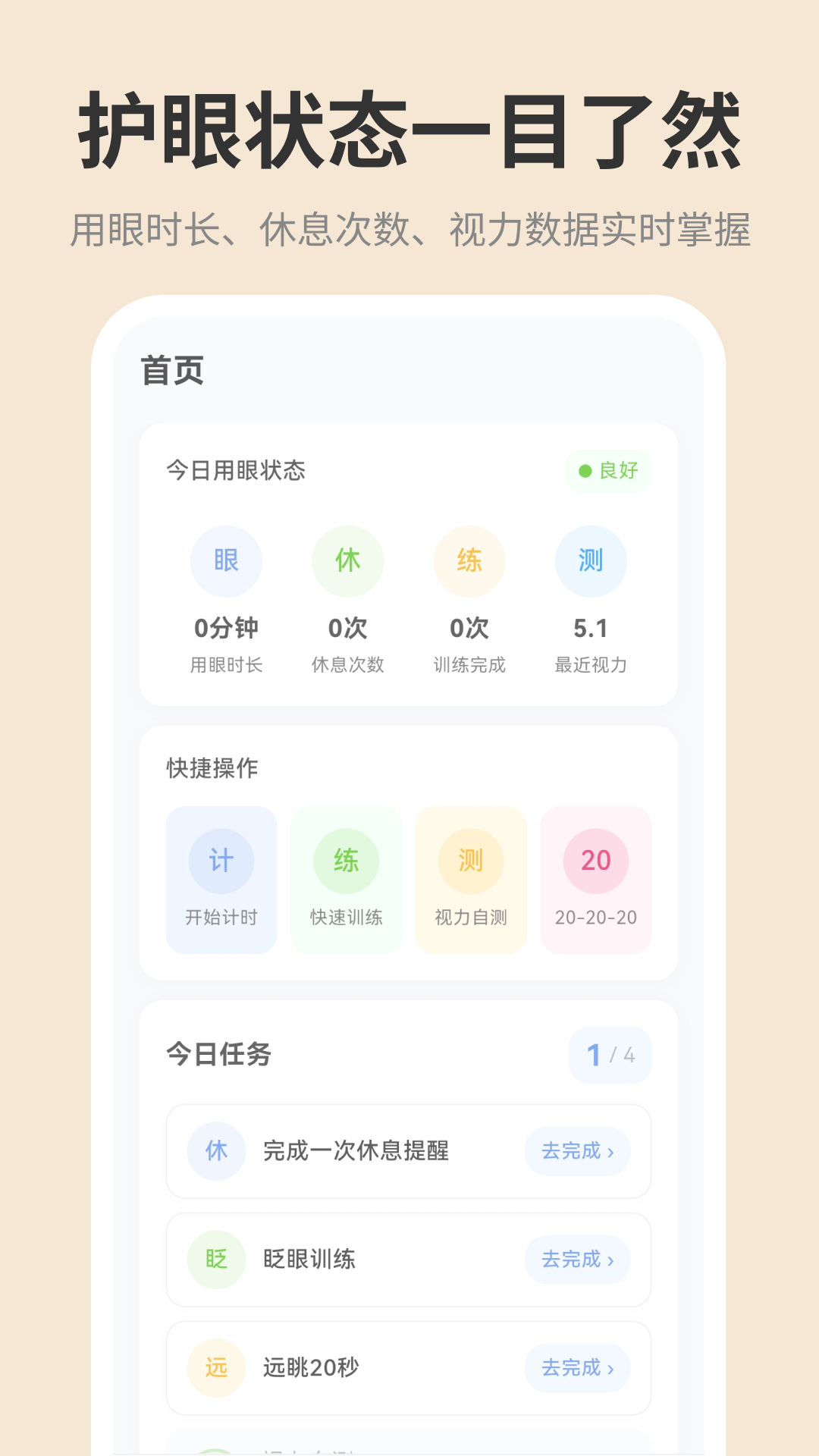 精彩截图-屏幕亮度2026官方新版