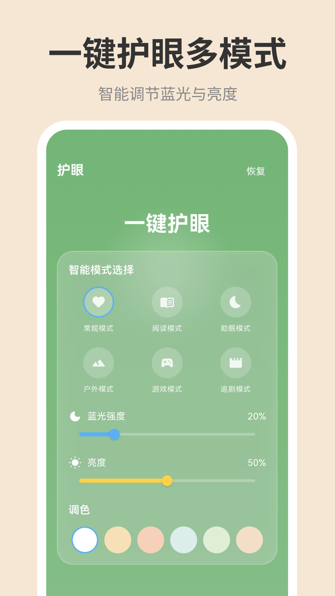 精彩截图-屏幕亮度2026官方新版
