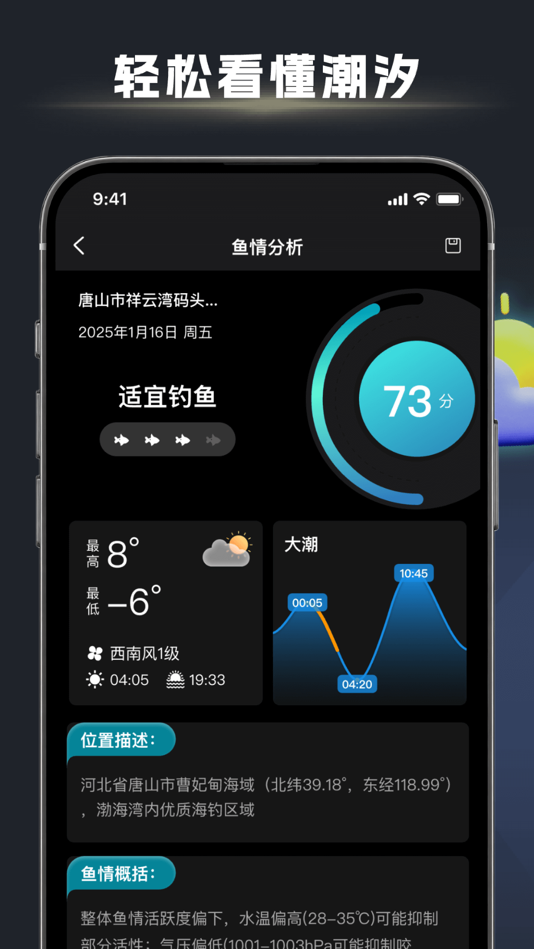 精彩截图-鱼口大师2026官方新版