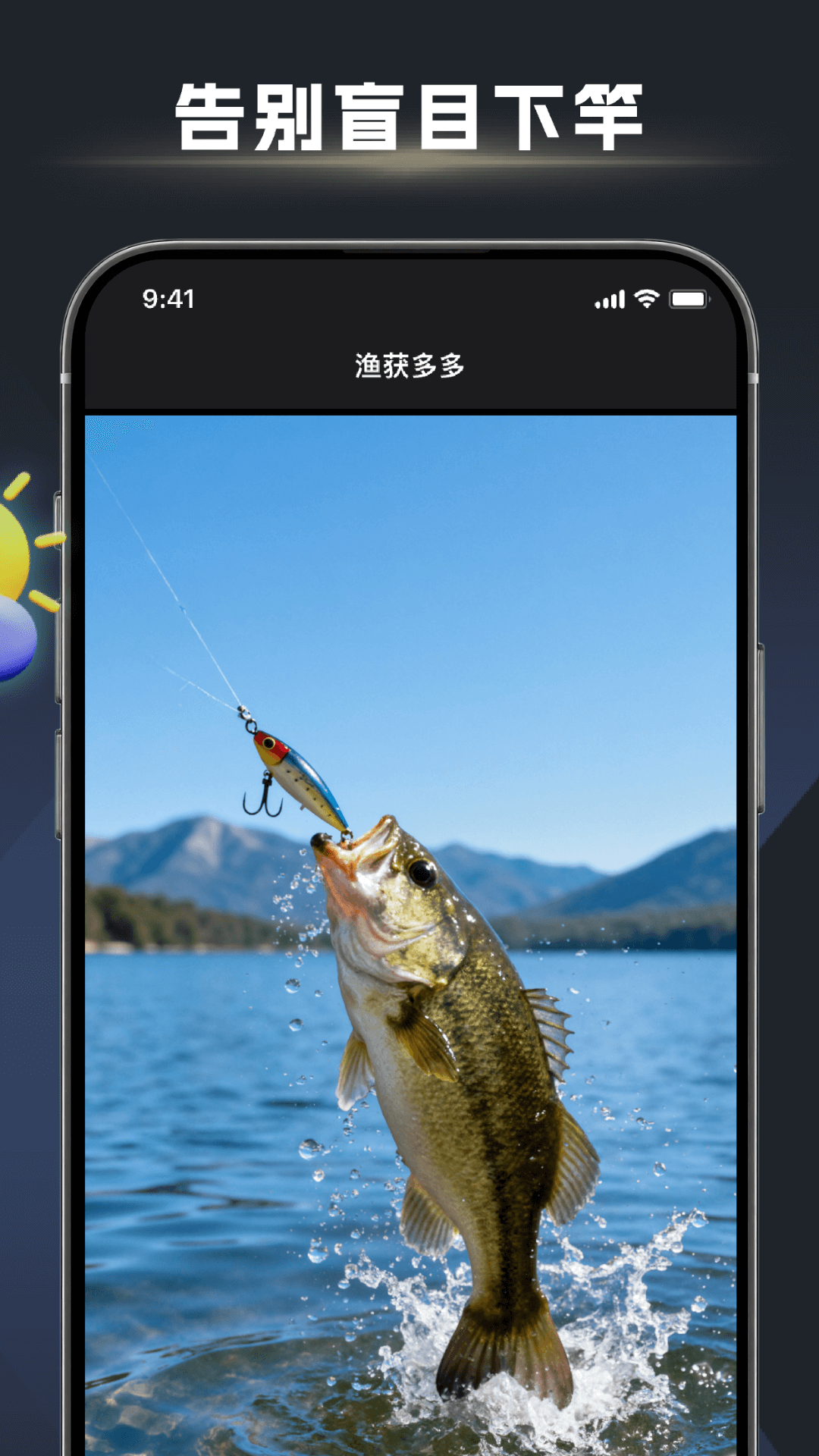 精彩截图-鱼口大师2026官方新版