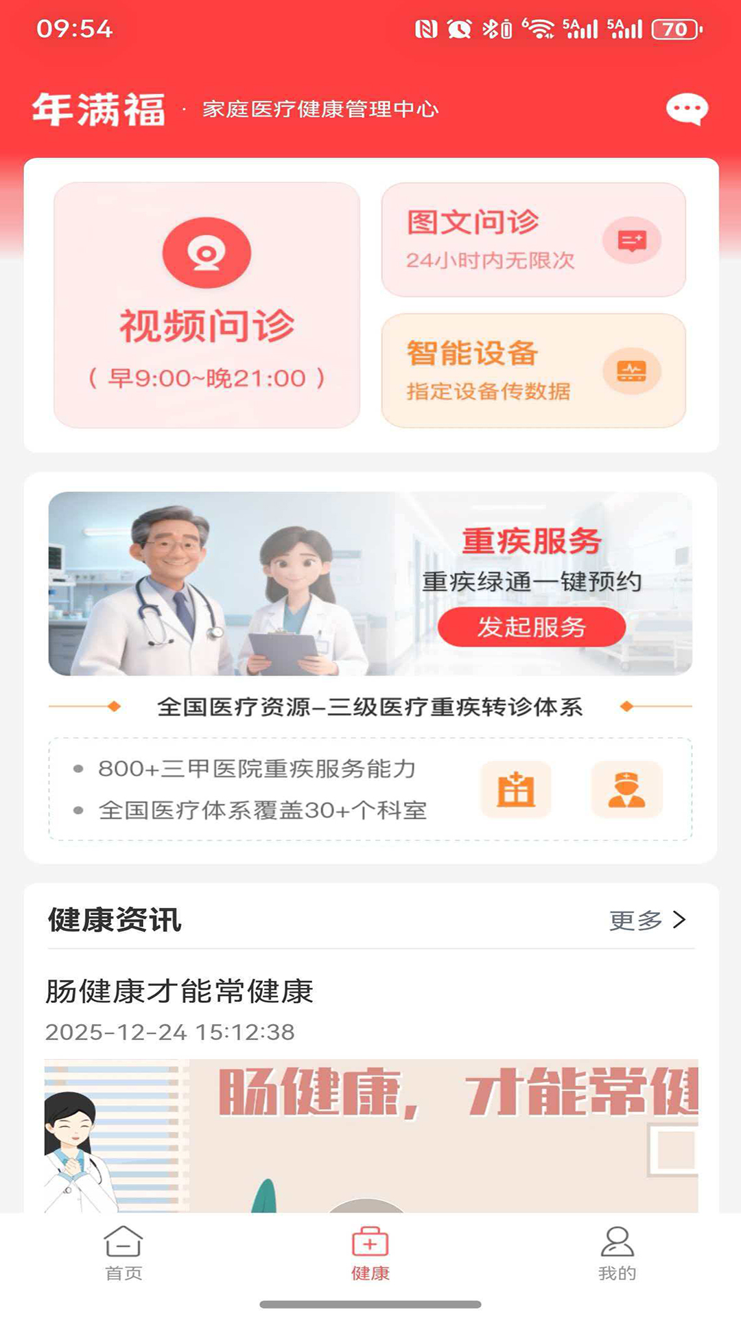 精彩截图-年满福2026官方新版