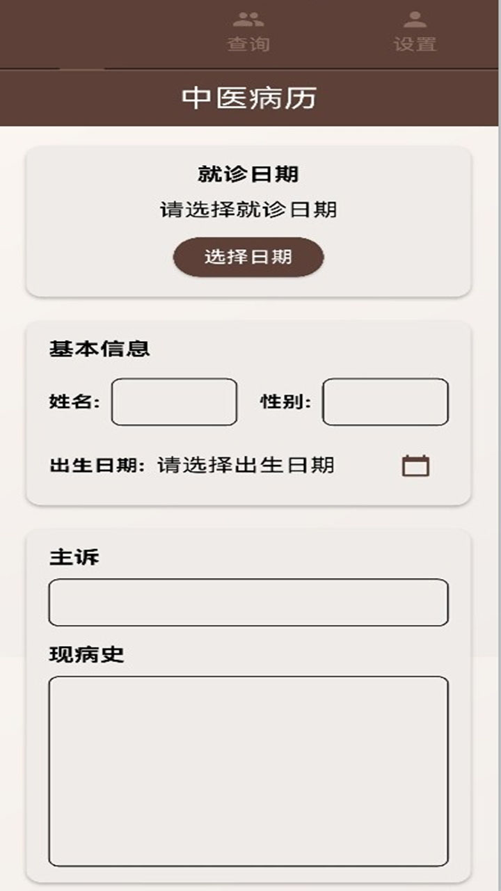 精彩截图-时习中医跟诊助手2026官方新版