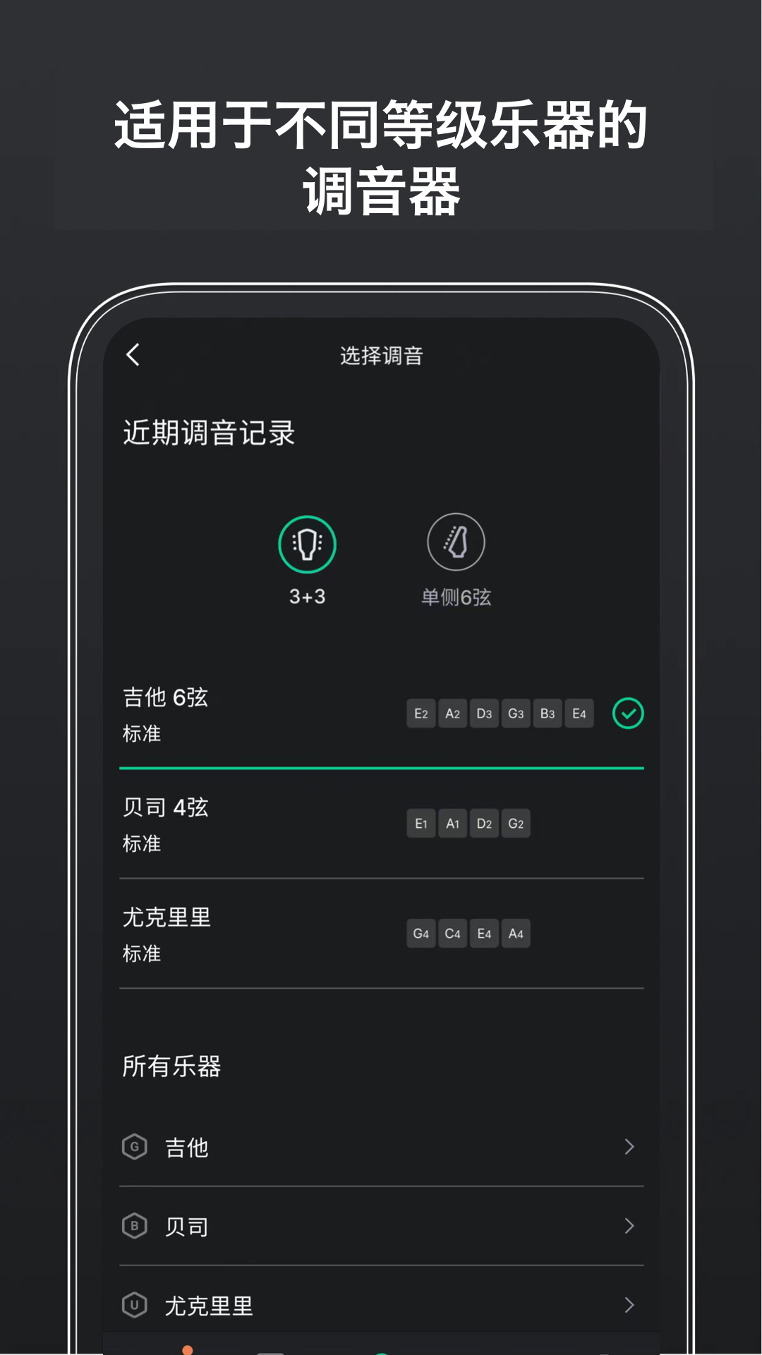 精彩截图-免费版吉他调音器2026官方新版