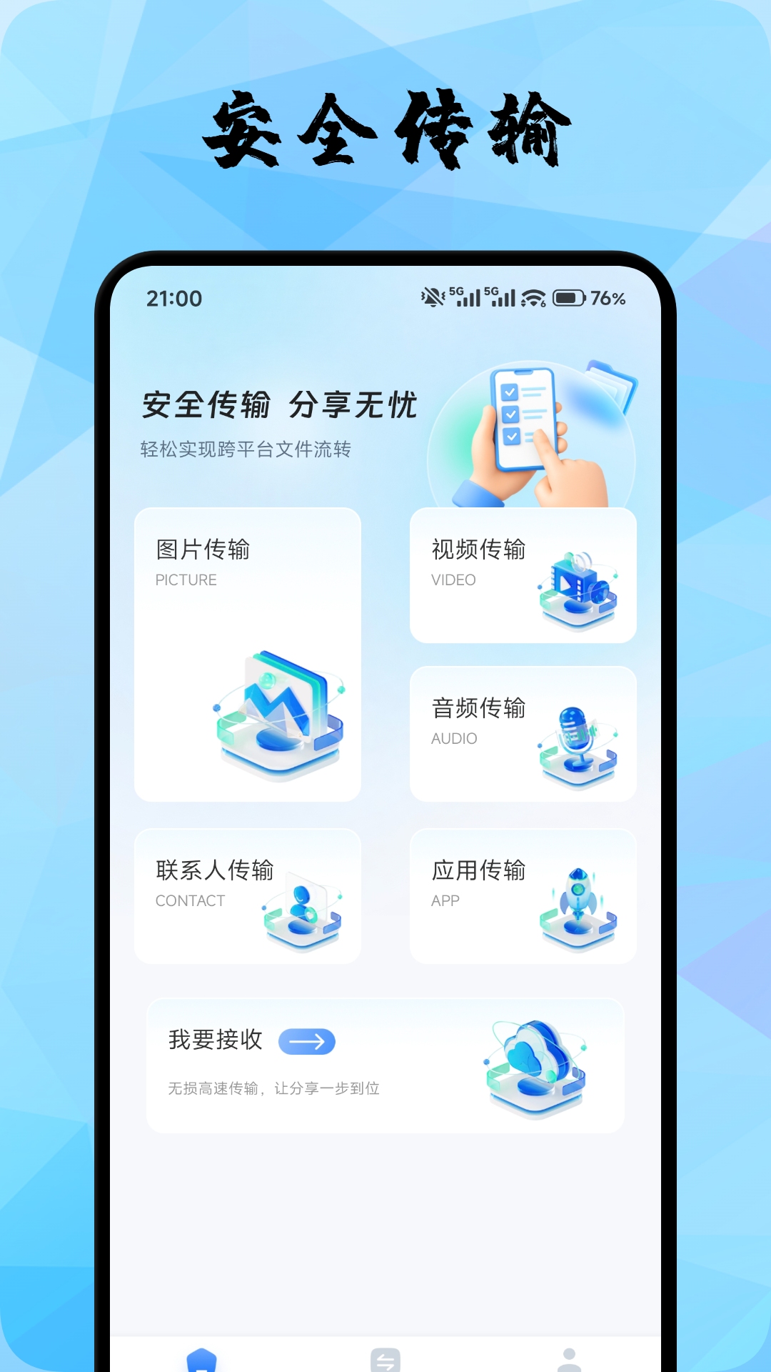 精彩截图-白鸽传输2026官方新版