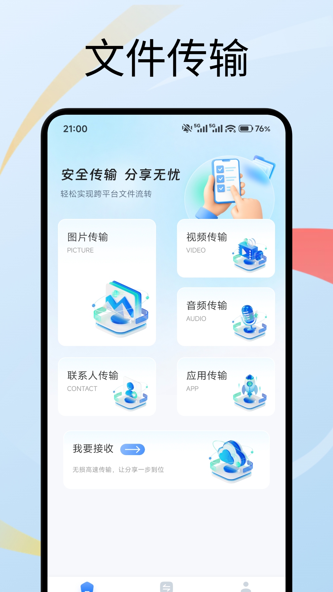 精彩截图-白鸽传输2026官方新版