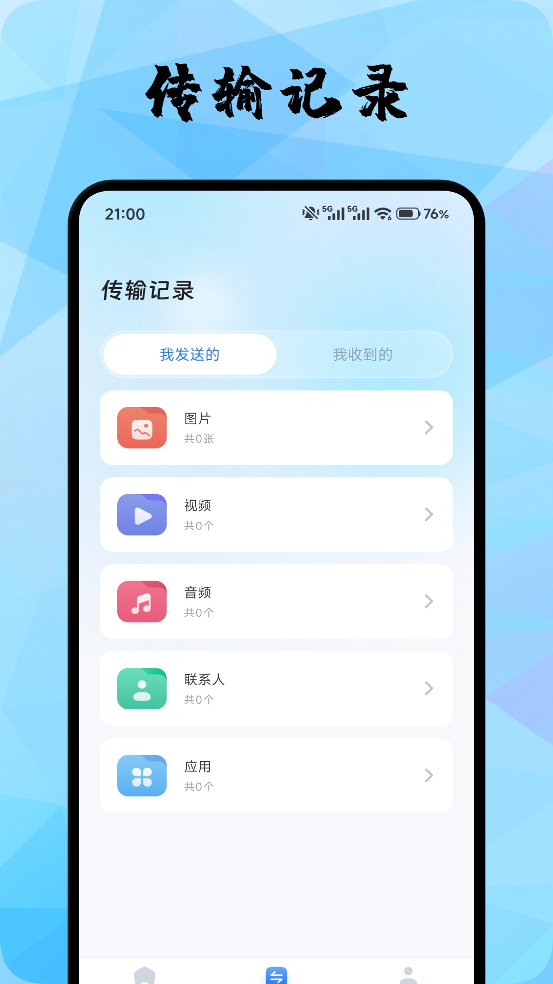 精彩截图-白鸽传输2026官方新版