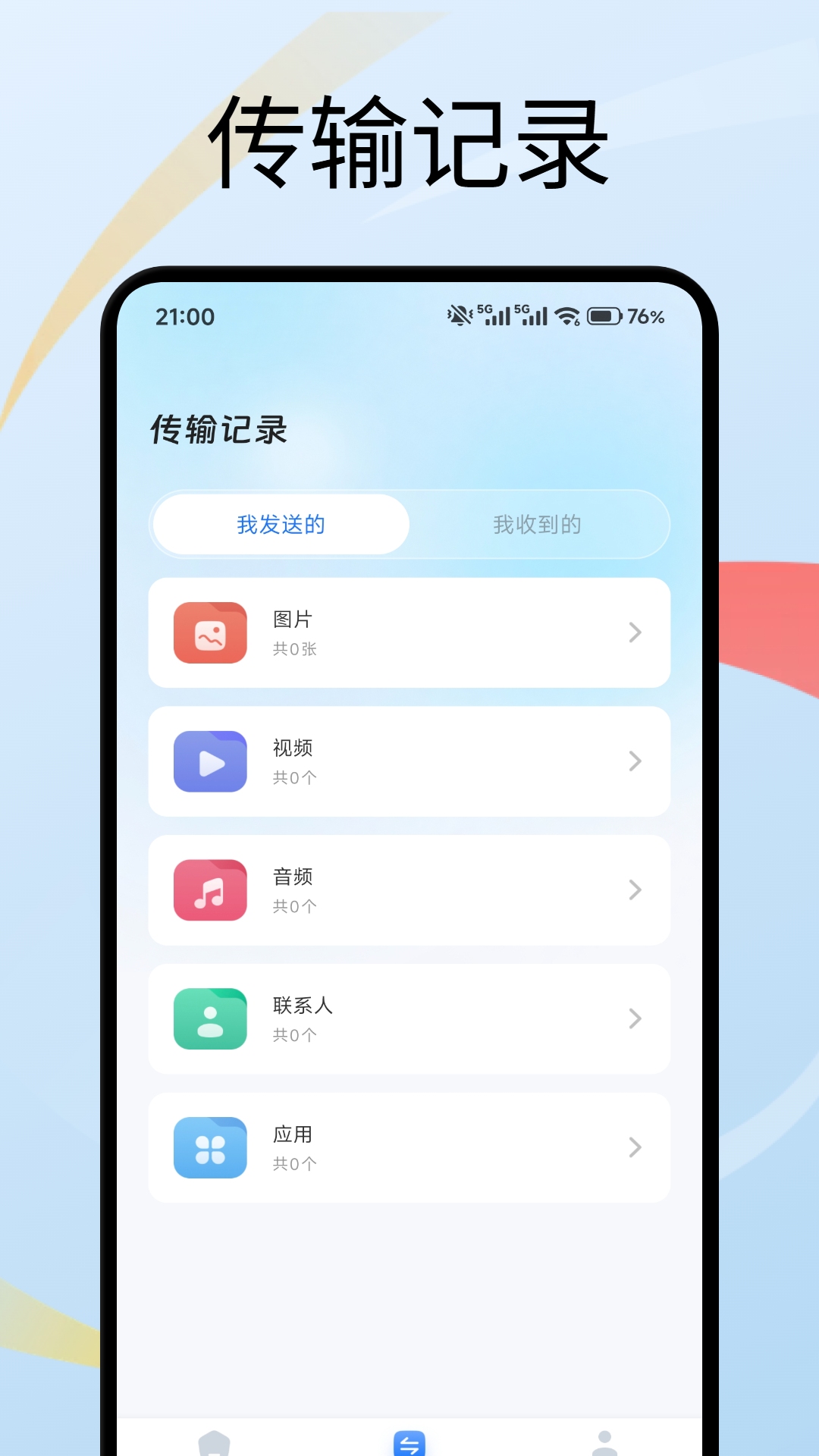精彩截图-白鸽传输2026官方新版