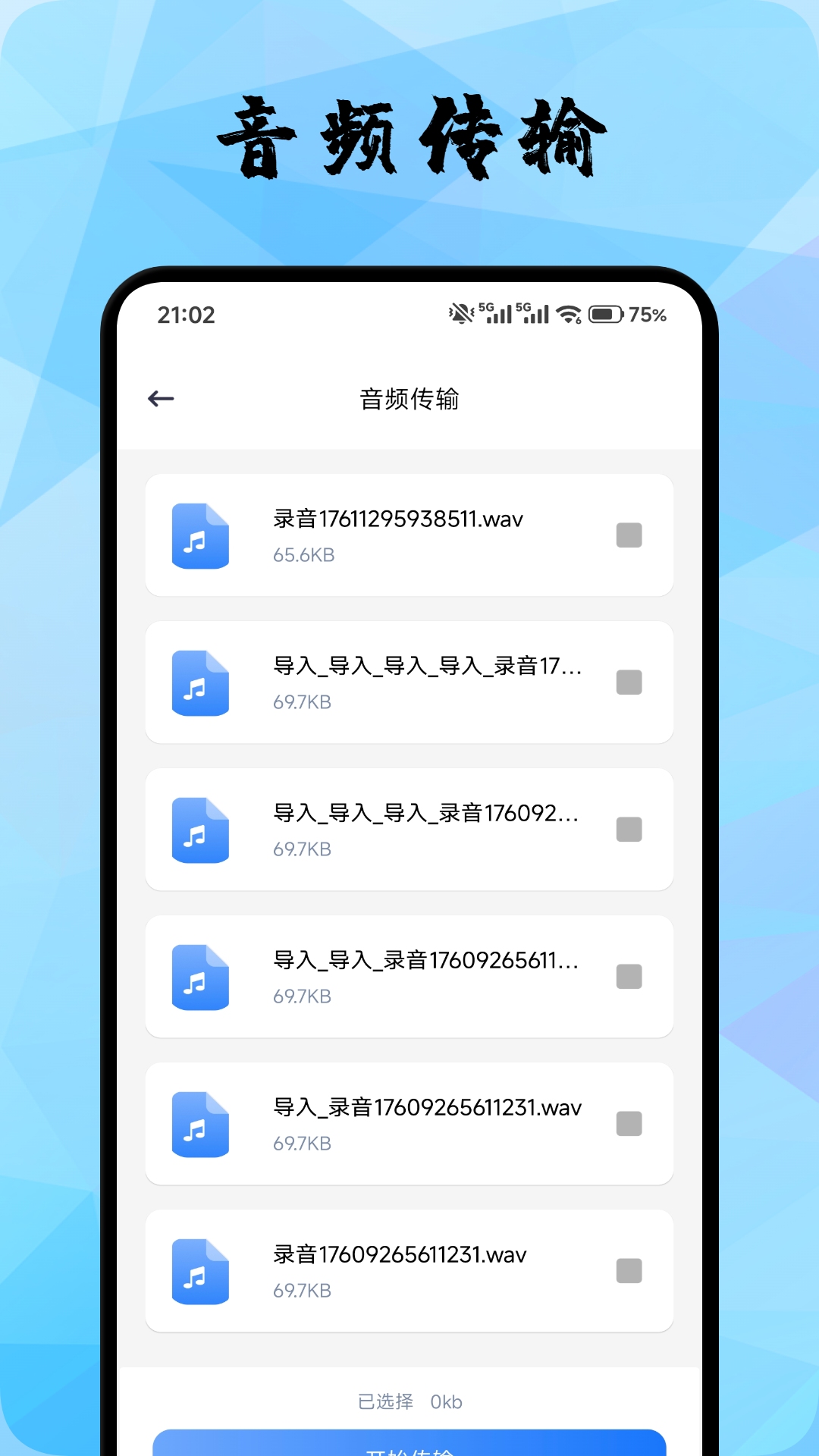 精彩截图-白鸽传输2026官方新版