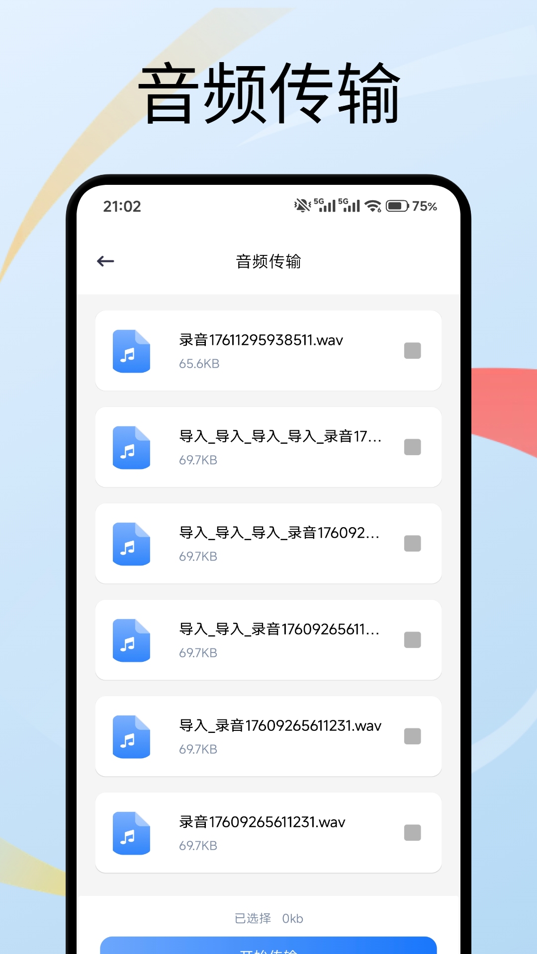精彩截图-白鸽传输2026官方新版