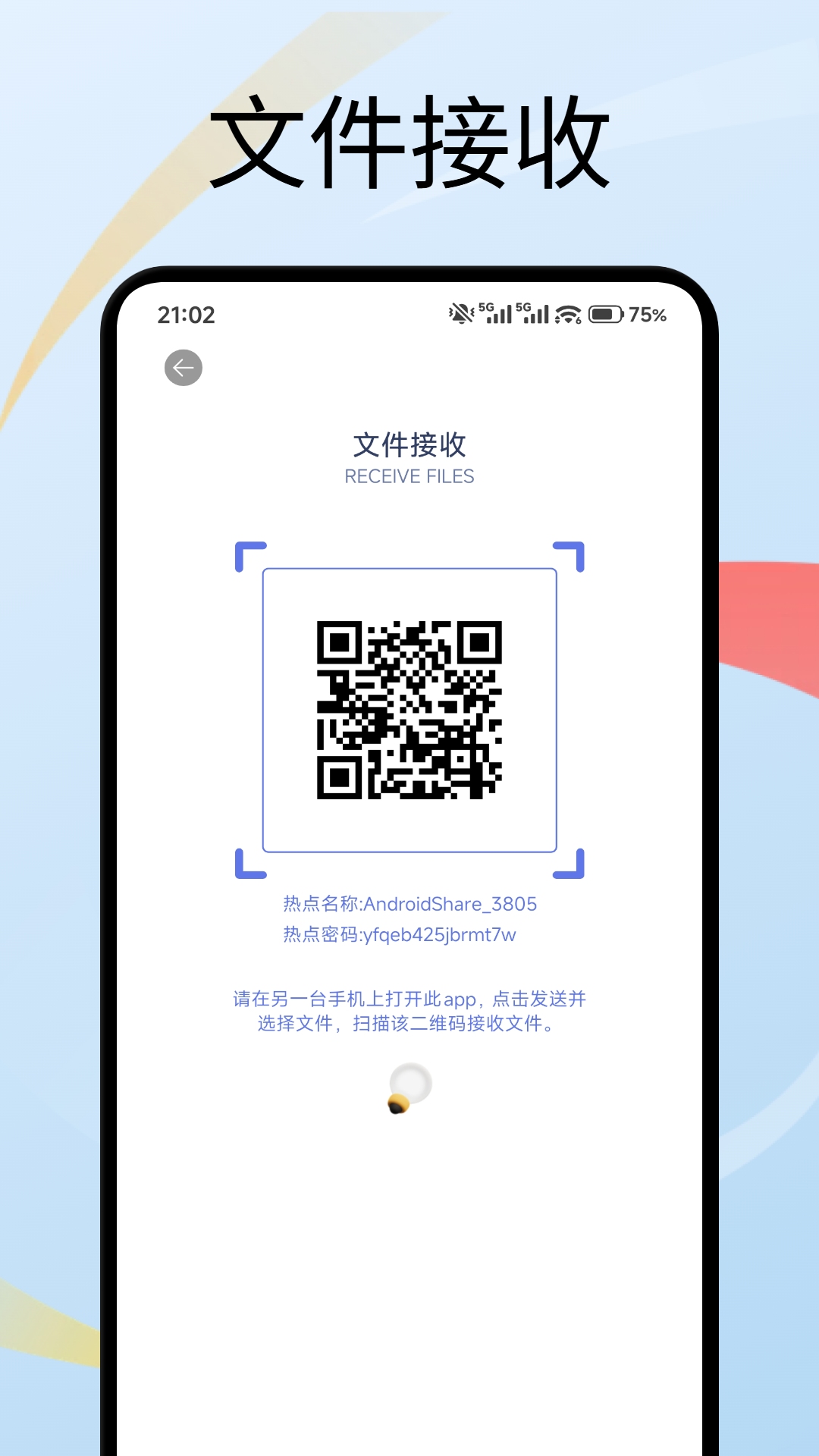 精彩截图-白鸽传输2026官方新版