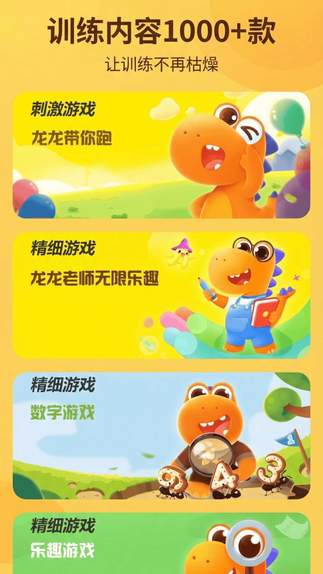 精彩截图-弱视训练助手2026官方新版