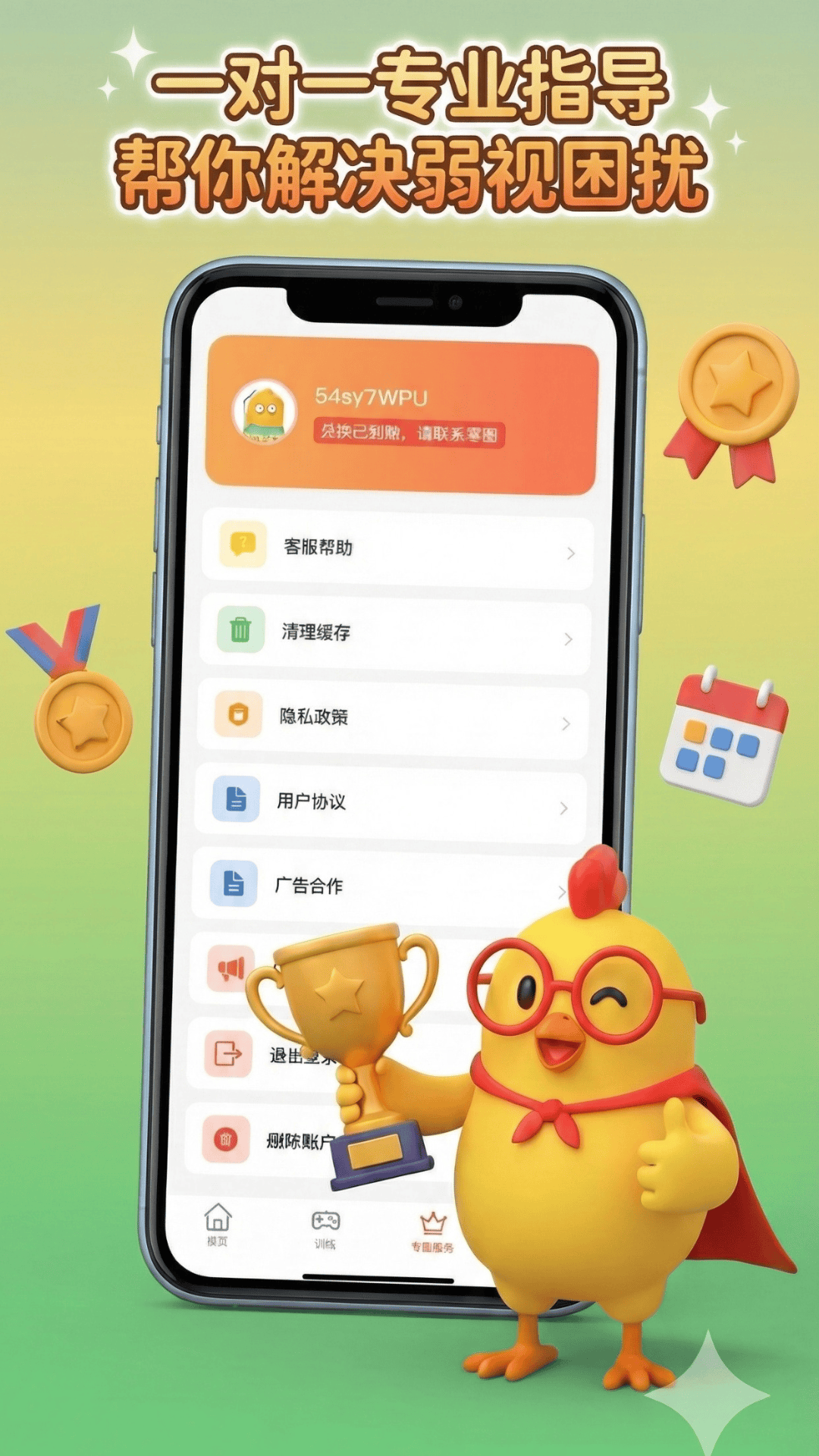 精彩截图-弱视训练助手2026官方新版