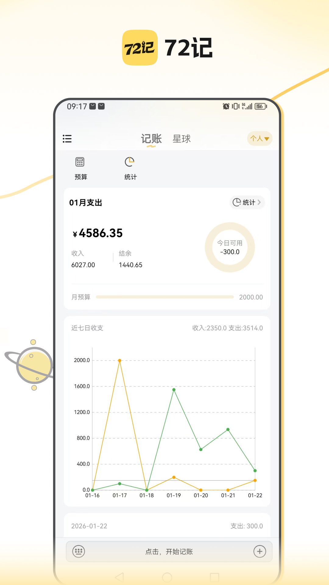 精彩截图-72记2026官方新版
