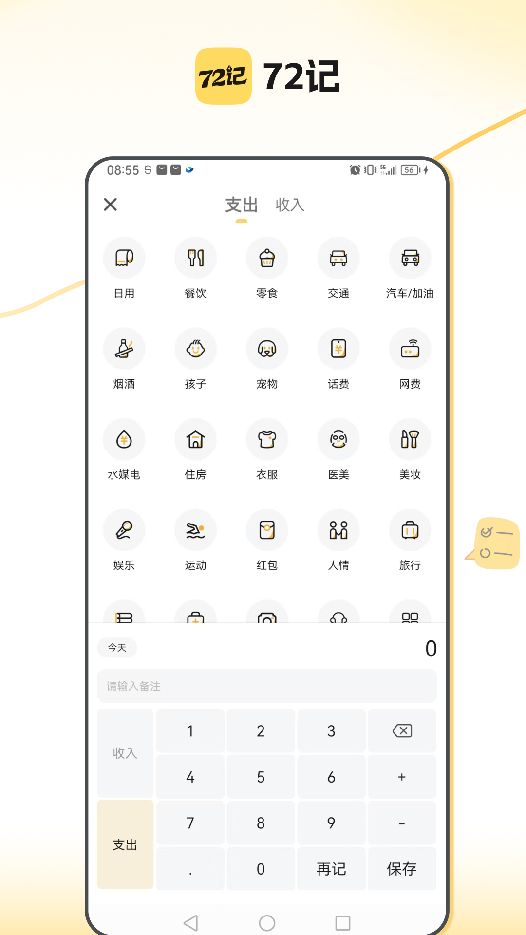 精彩截图-72记2026官方新版