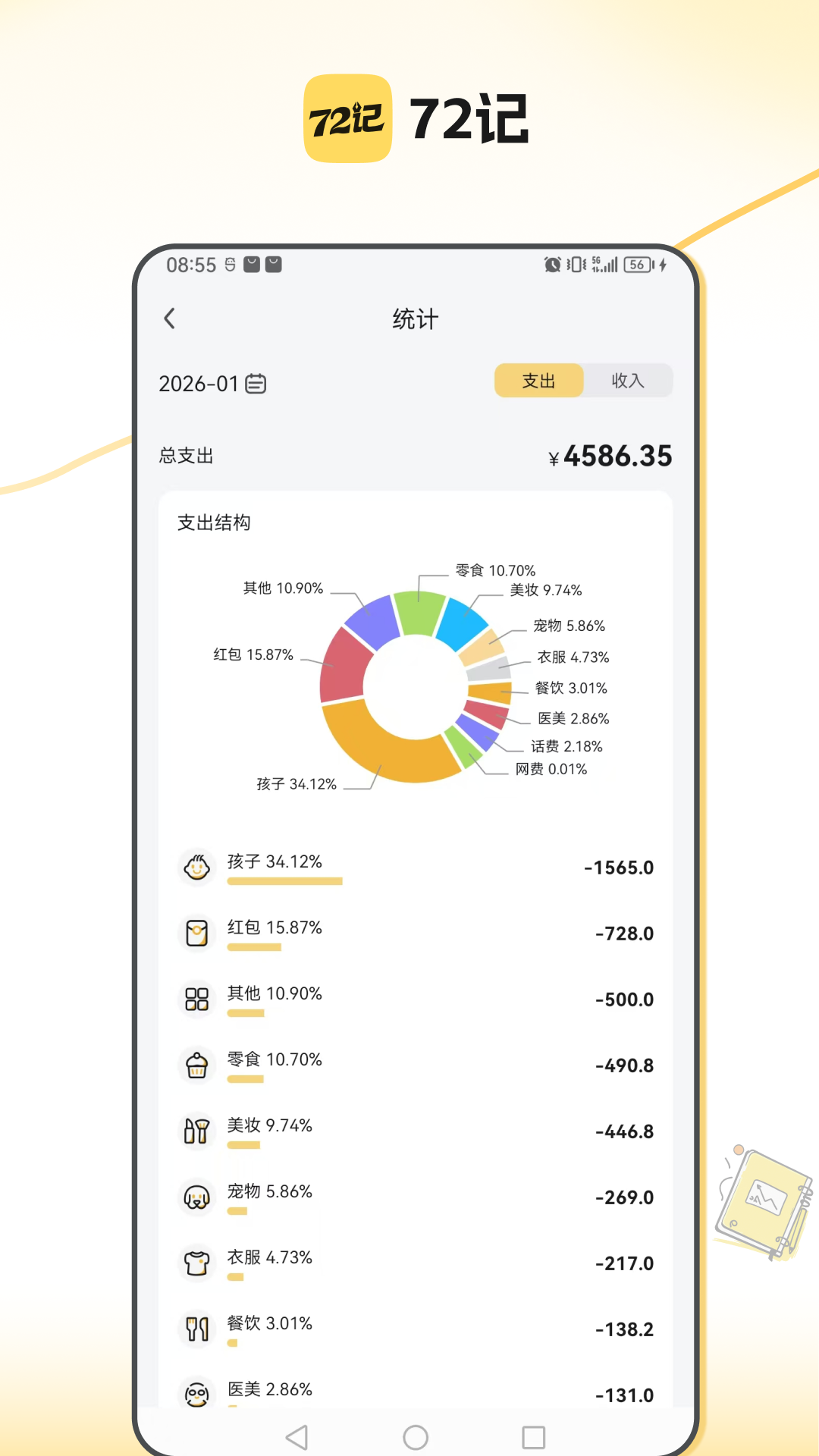 精彩截图-72记2026官方新版