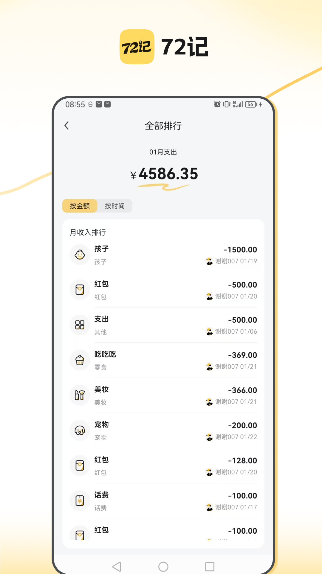 精彩截图-72记2026官方新版