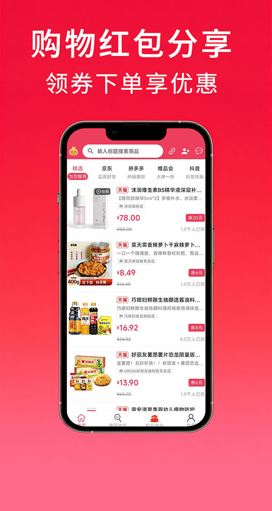 精彩截图-寻好价2026官方新版