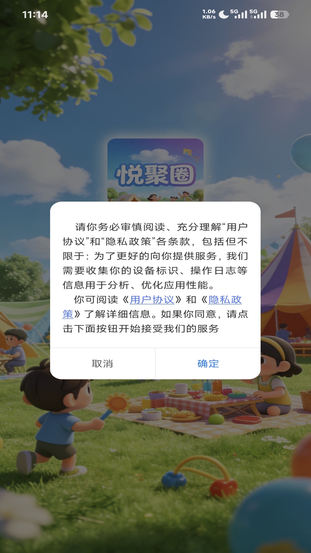 精彩截图-悦聚圈2026官方新版