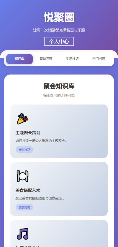精彩截图-悦聚圈2026官方新版