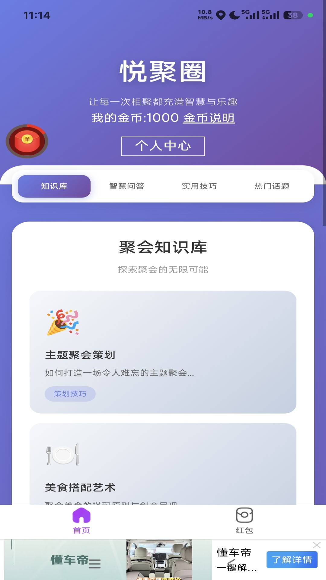 精彩截图-悦聚圈2026官方新版
