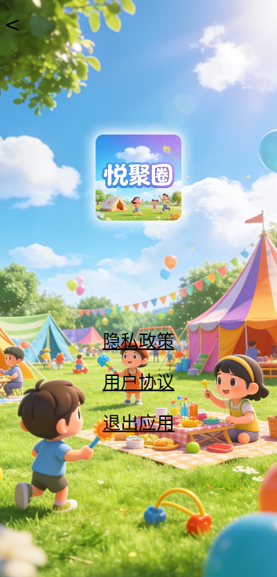 精彩截图-悦聚圈2026官方新版