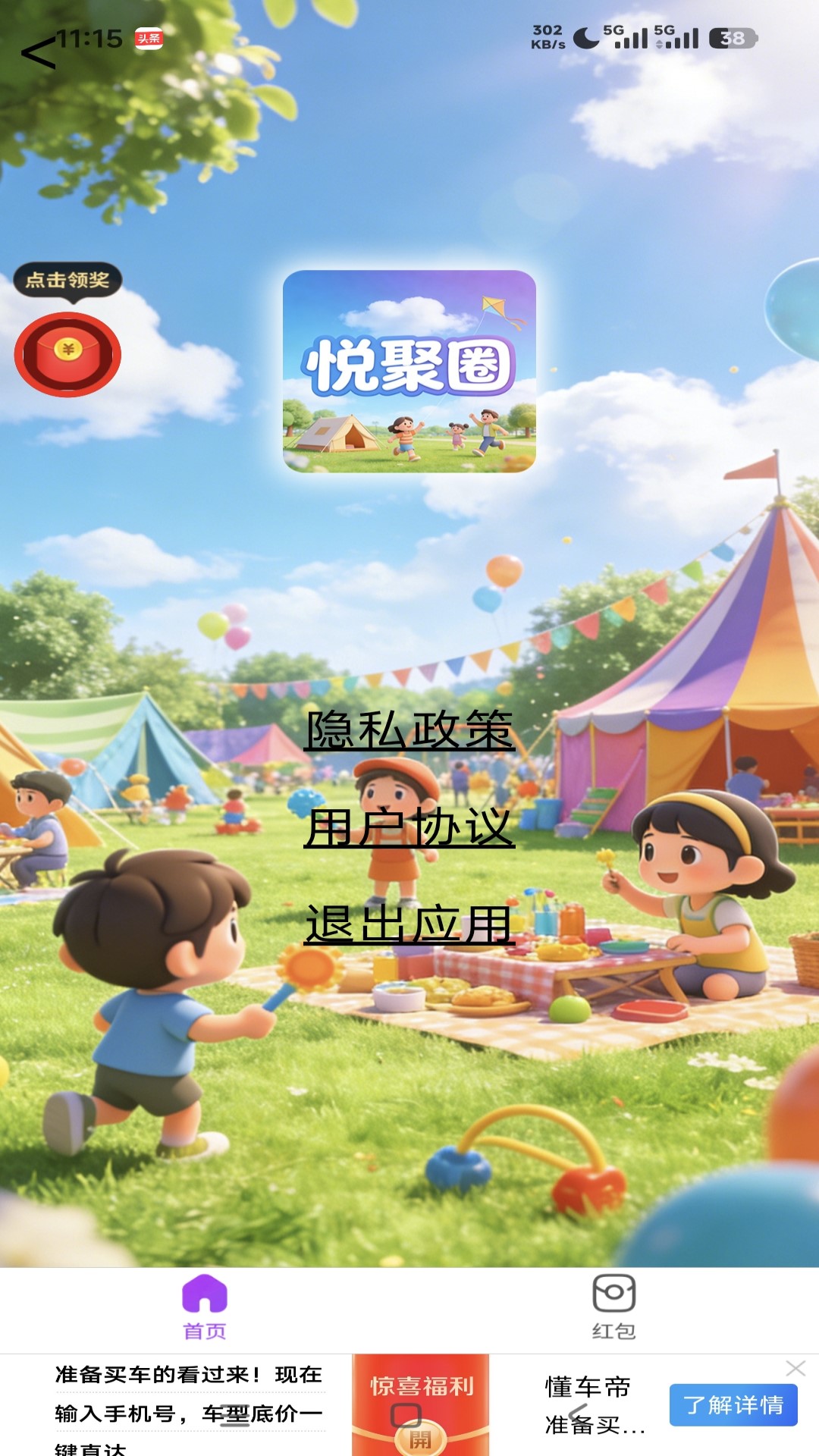 精彩截图-悦聚圈2026官方新版