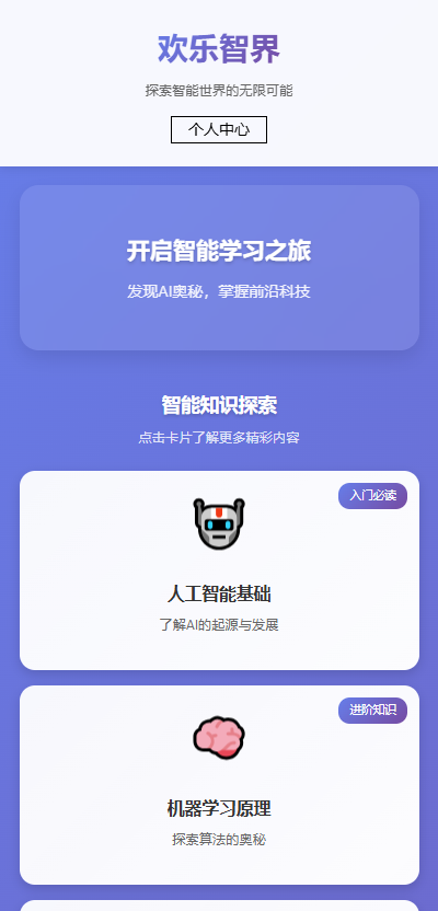 精彩截图-欢乐智界2026官方新版