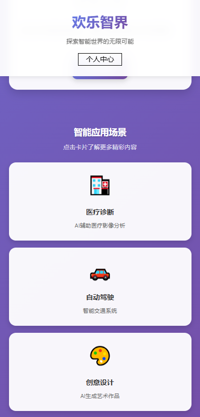 精彩截图-欢乐智界2026官方新版